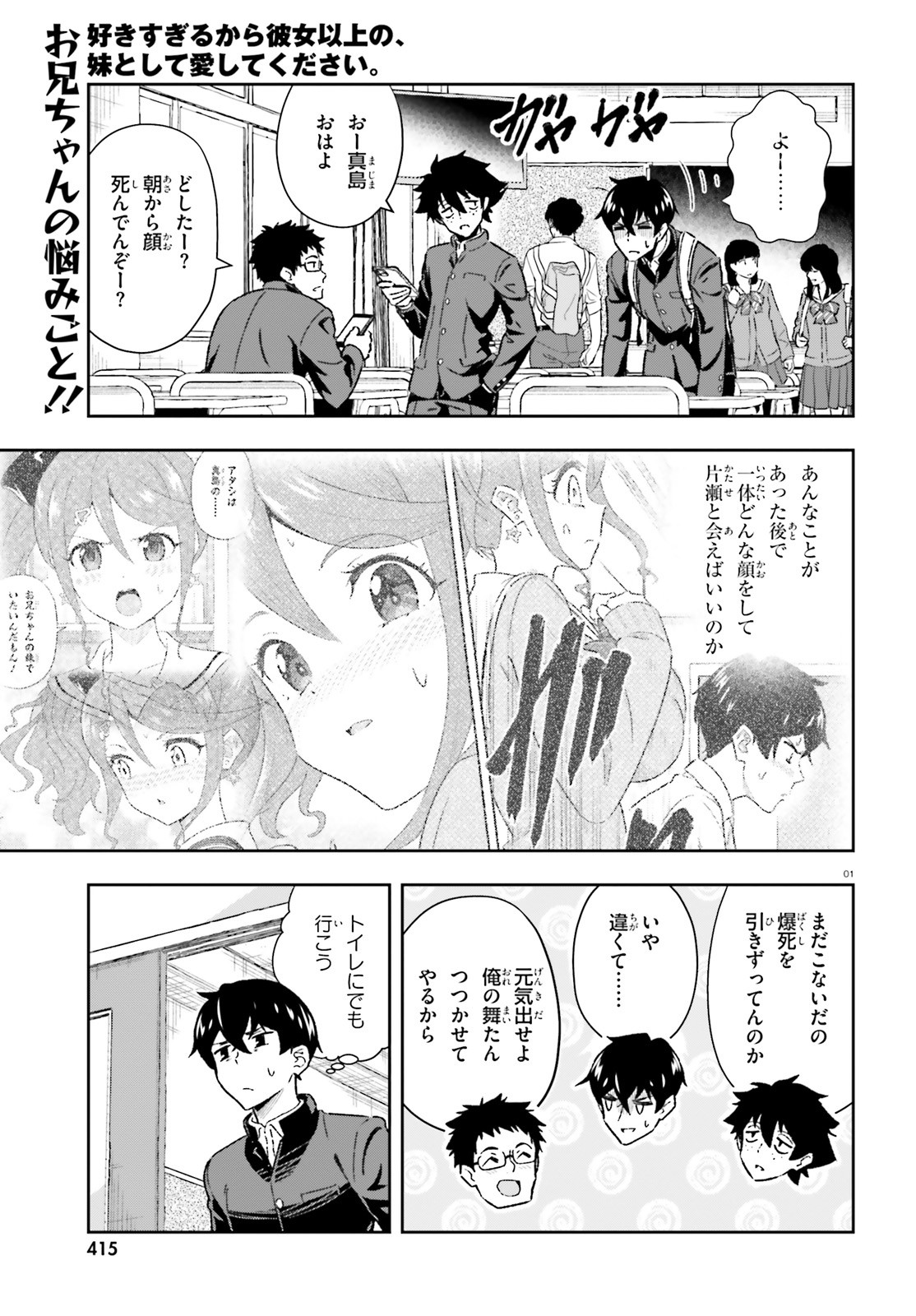 好きすぎるから彼女以上の、妹として愛してください。 第2話 - Page 1