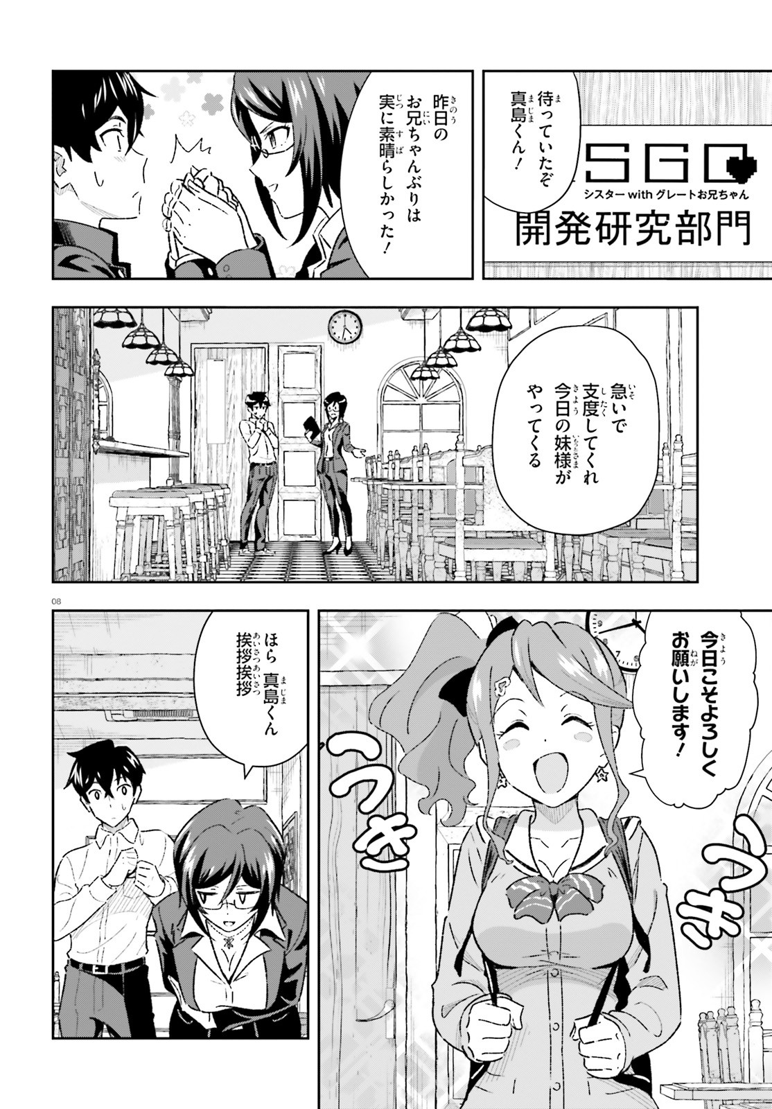 好きすぎるから彼女以上の、妹として愛してください。 第2話 - Page 8