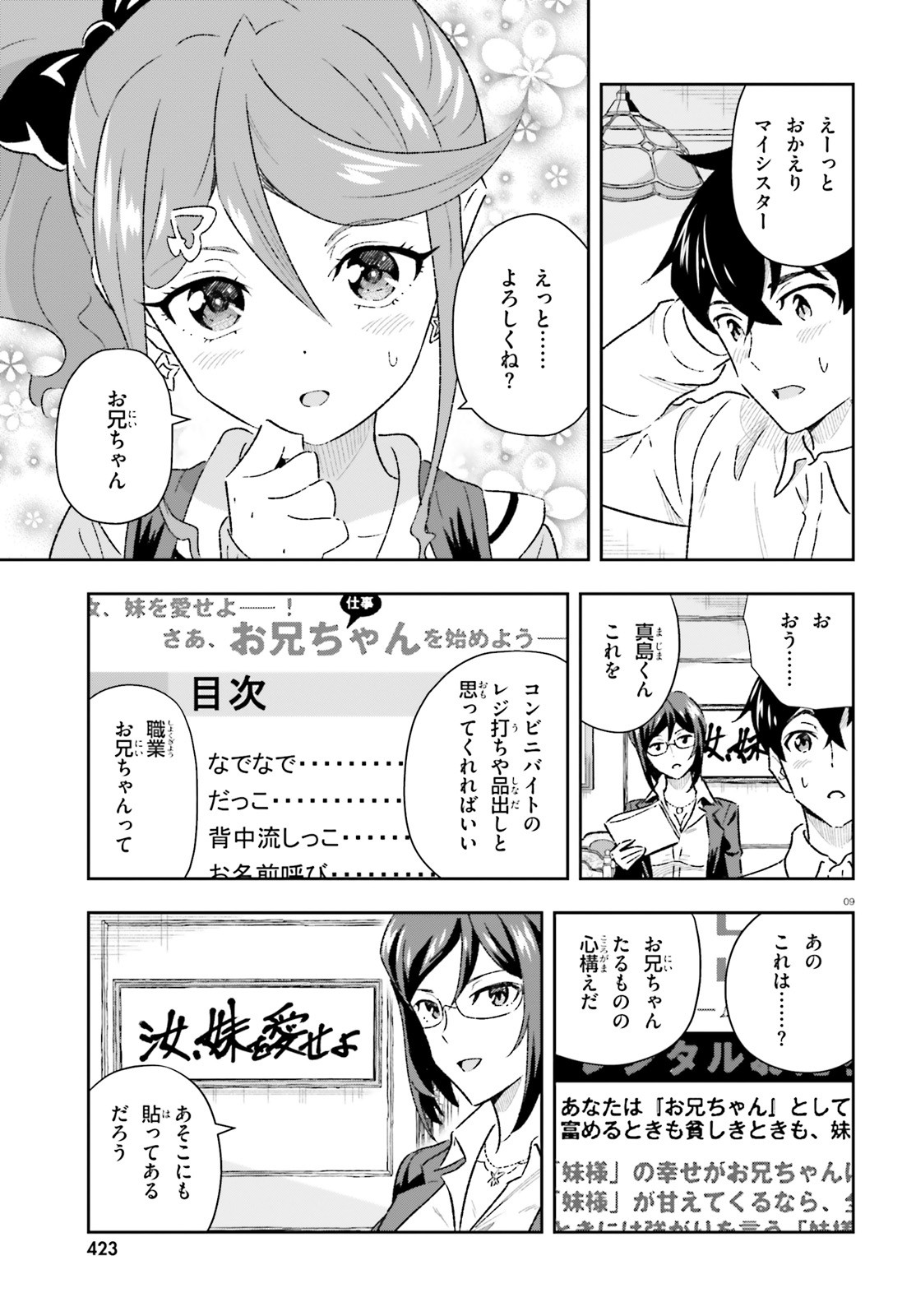 好きすぎるから彼女以上の、妹として愛してください。 第2話 - Page 9