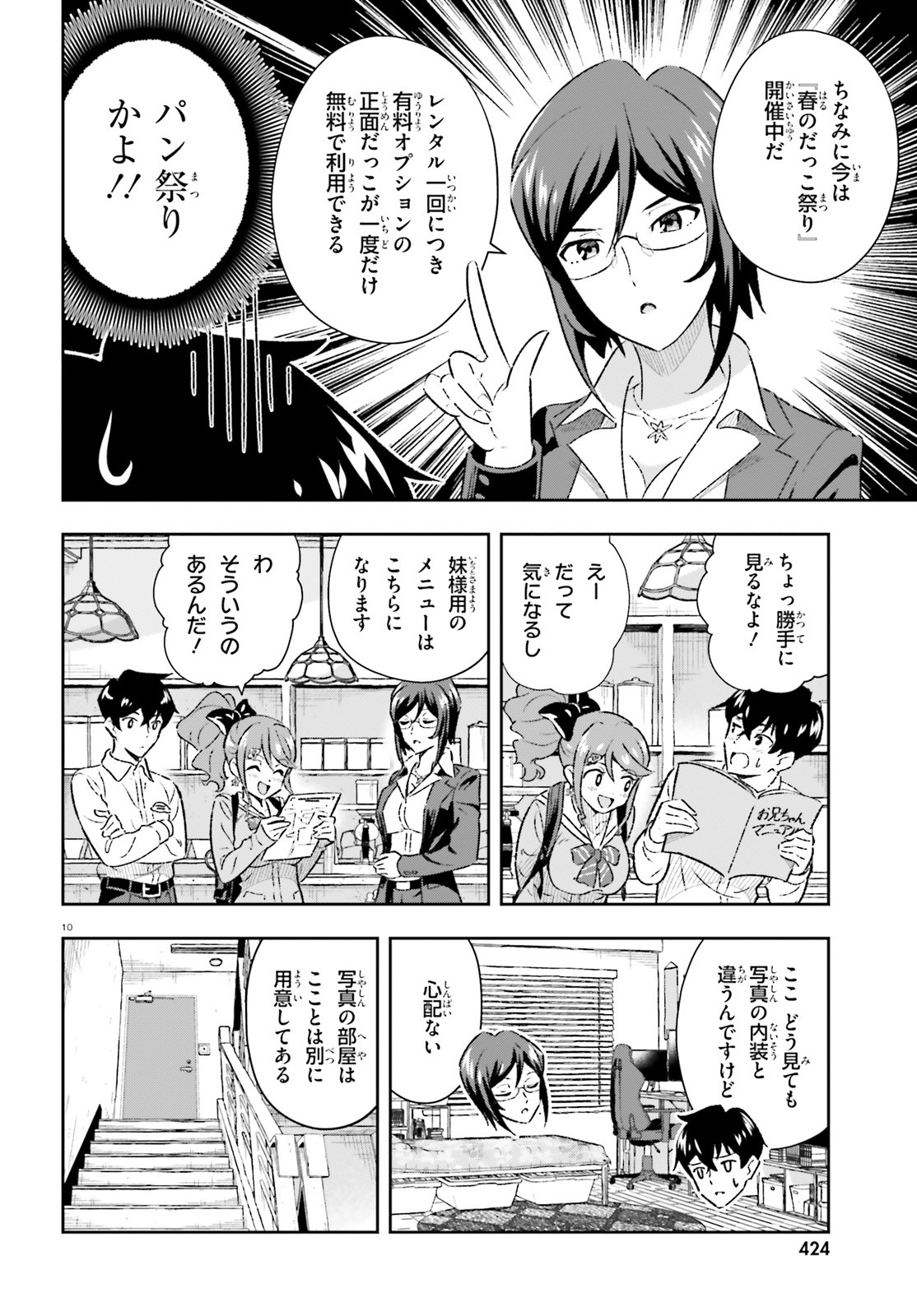 好きすぎるから彼女以上の、妹として愛してください。 第2話 - Page 10