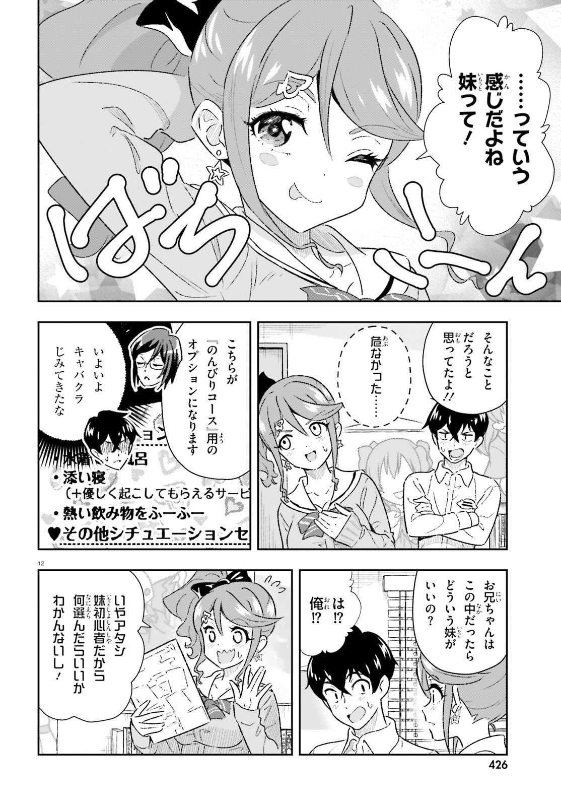 好きすぎるから彼女以上の、妹として愛してください。 第2話 - Page 12