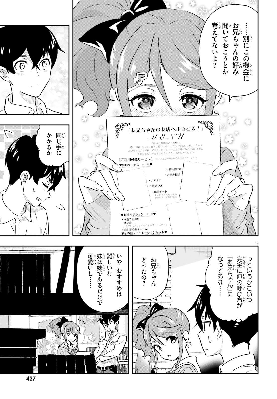 好きすぎるから彼女以上の、妹として愛してください。 第2話 - Page 13