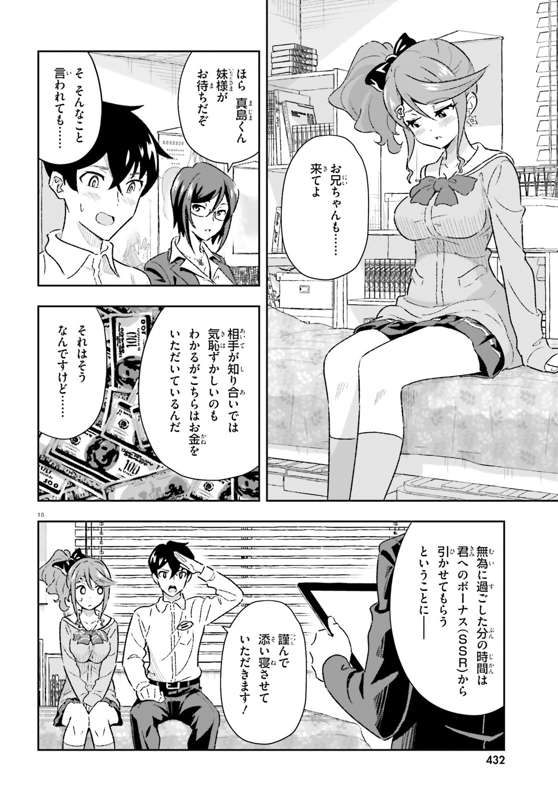 好きすぎるから彼女以上の、妹として愛してください。 第2話 - Page 18