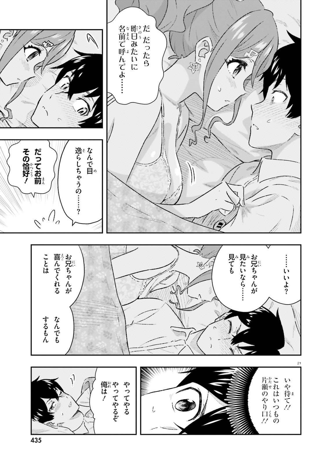 好きすぎるから彼女以上の、妹として愛してください。 第2話 - Page 21