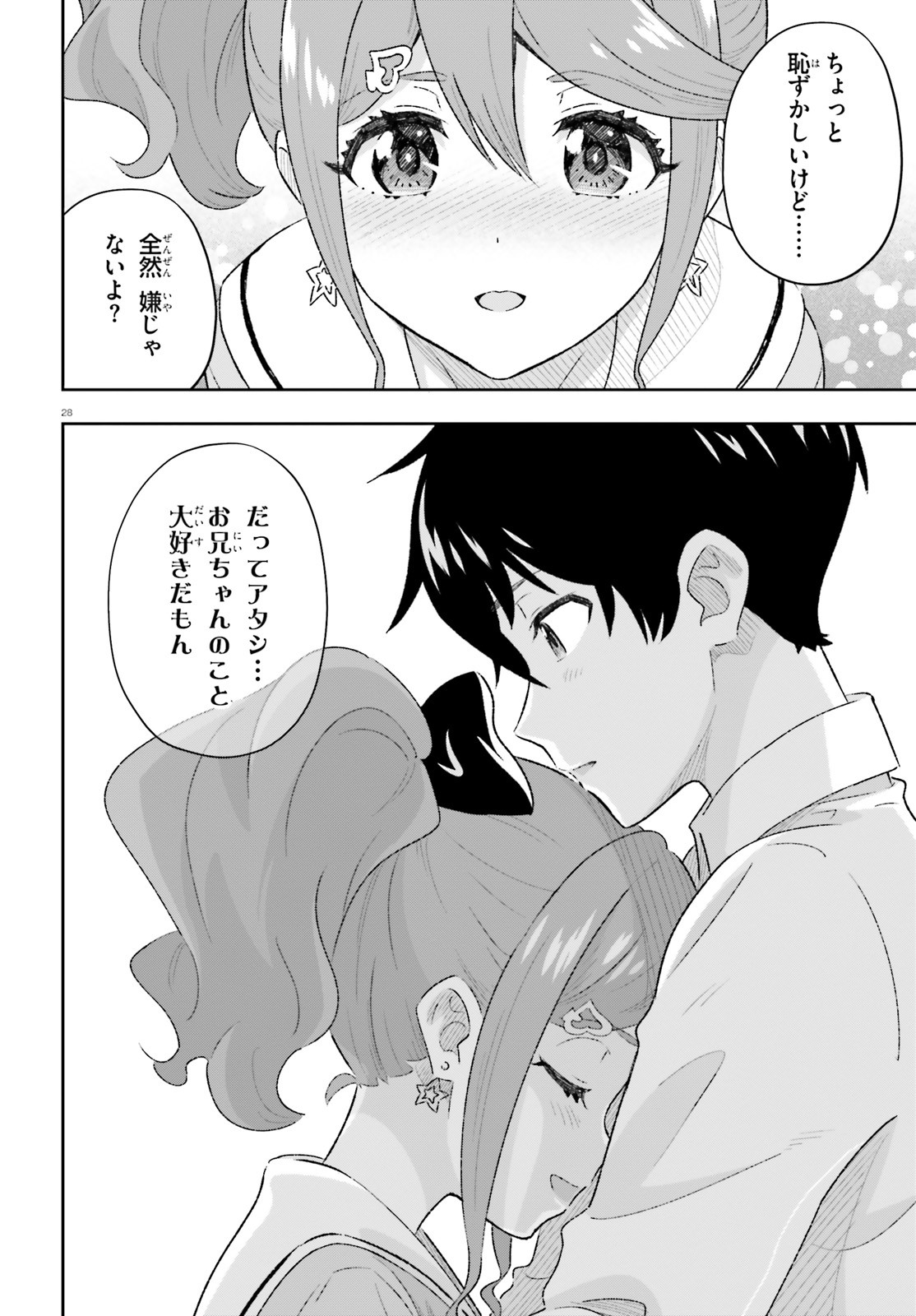 好きすぎるから彼女以上の、妹として愛してください。 第2話 - Page 28