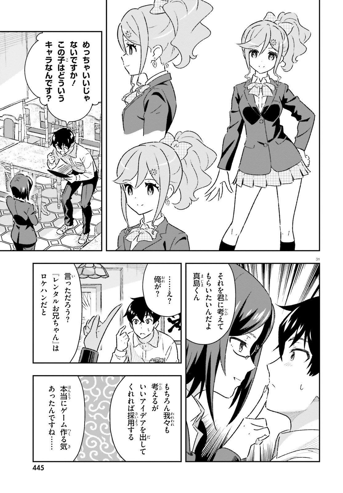 好きすぎるから彼女以上の、妹として愛してください。 第2話 - Page 31