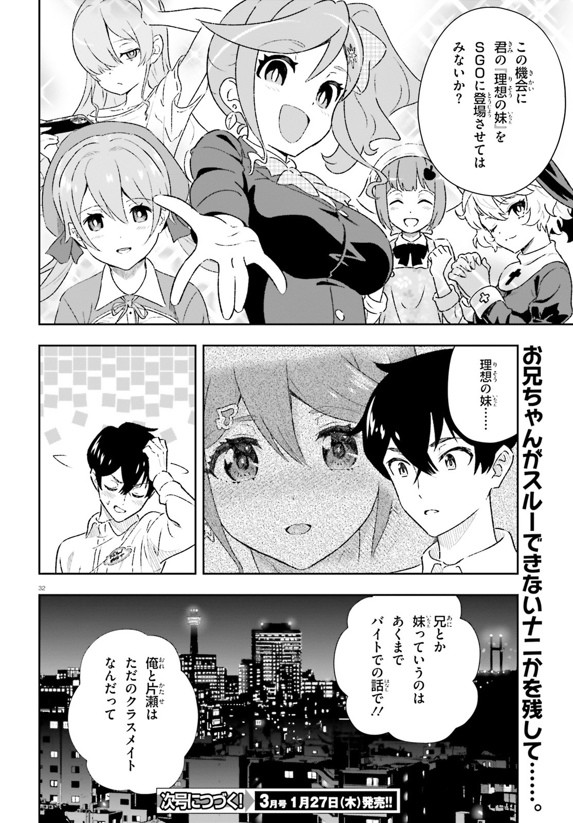 好きすぎるから彼女以上の、妹として愛してください。 第2話 - Page 32