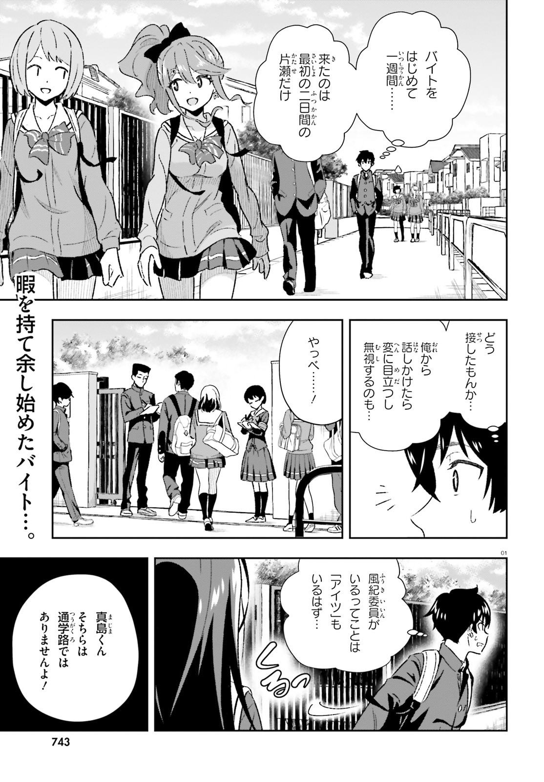 好きすぎるから彼女以上の、妹として愛してください。 第3.1話 - Page 1