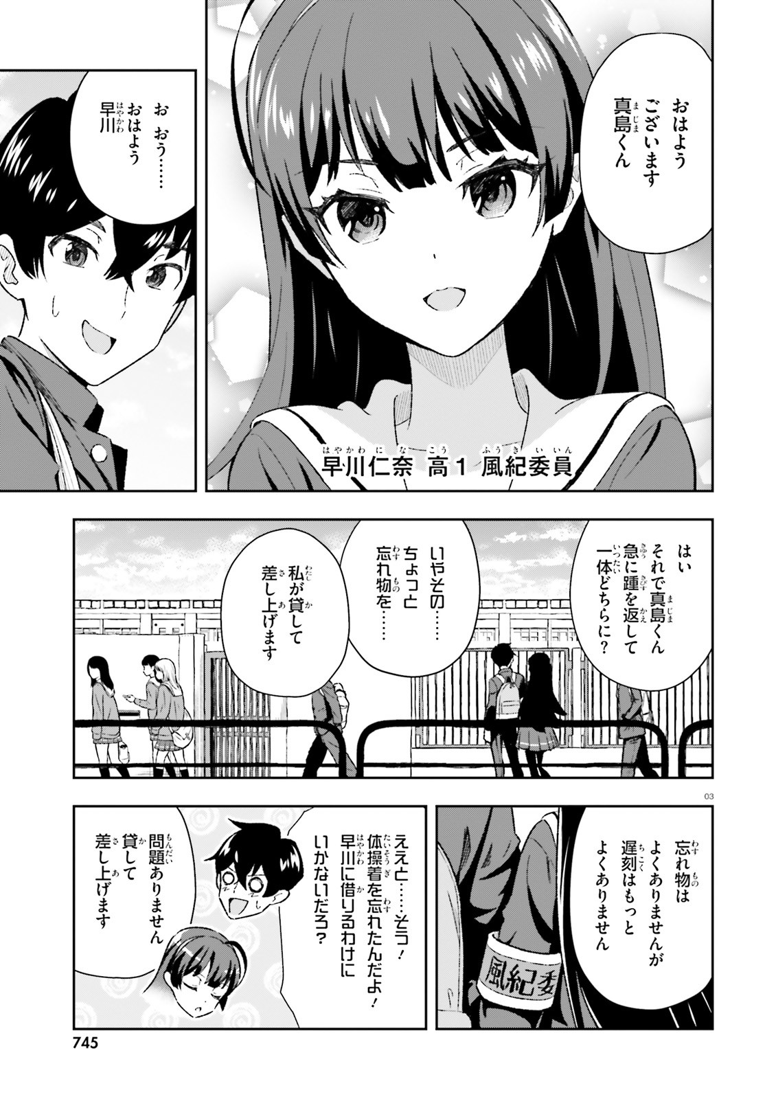 好きすぎるから彼女以上の、妹として愛してください。 第3.1話 - Page 3