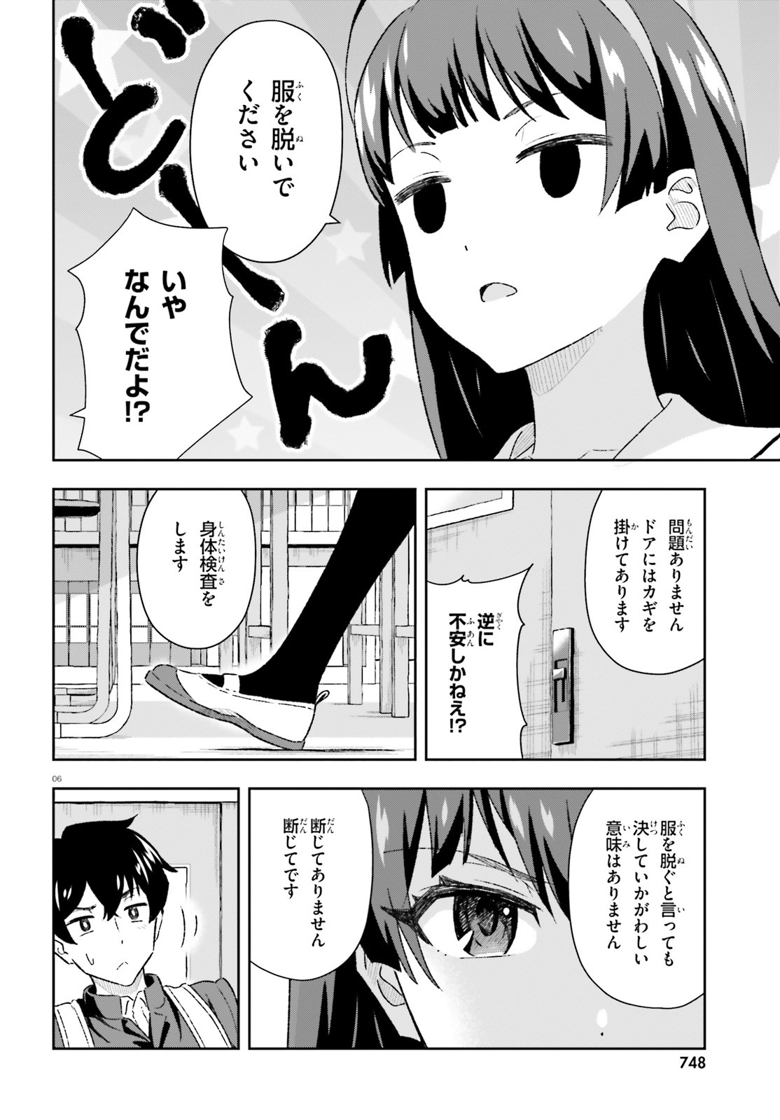 好きすぎるから彼女以上の、妹として愛してください。 第3.1話 - Page 6