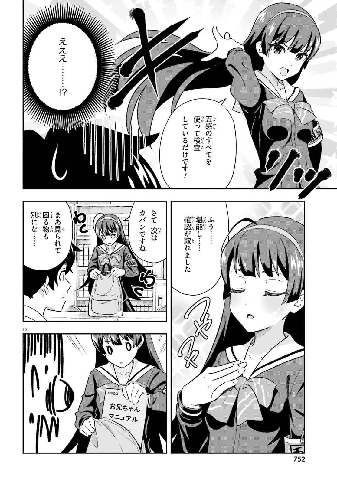 好きすぎるから彼女以上の、妹として愛してください。 第3.1話 - Page 10