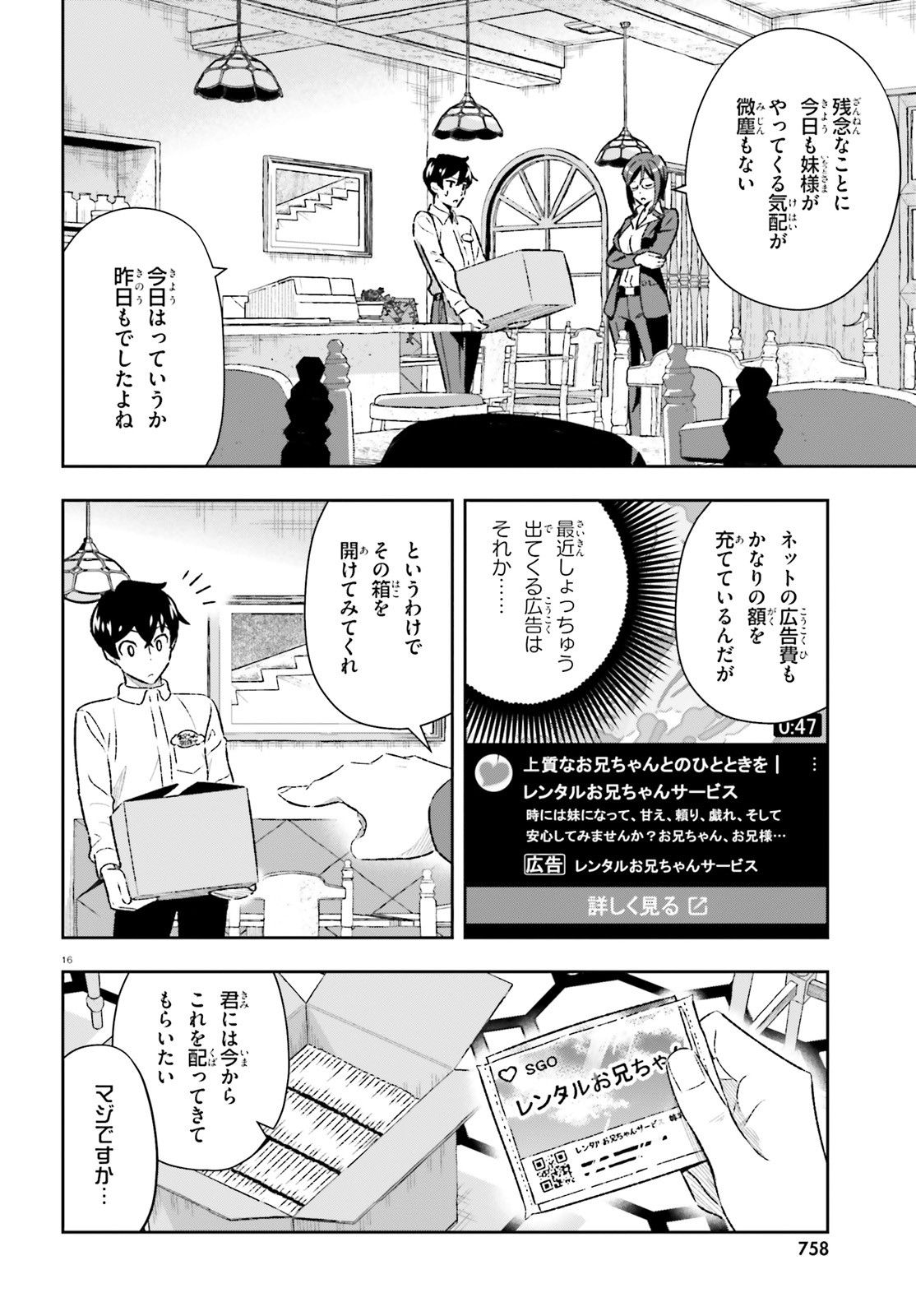 好きすぎるから彼女以上の、妹として愛してください。 第3.1話 - Page 16