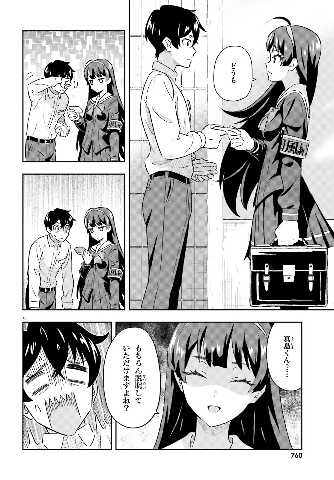 好きすぎるから彼女以上の、妹として愛してください。 第3.1話 - Page 18