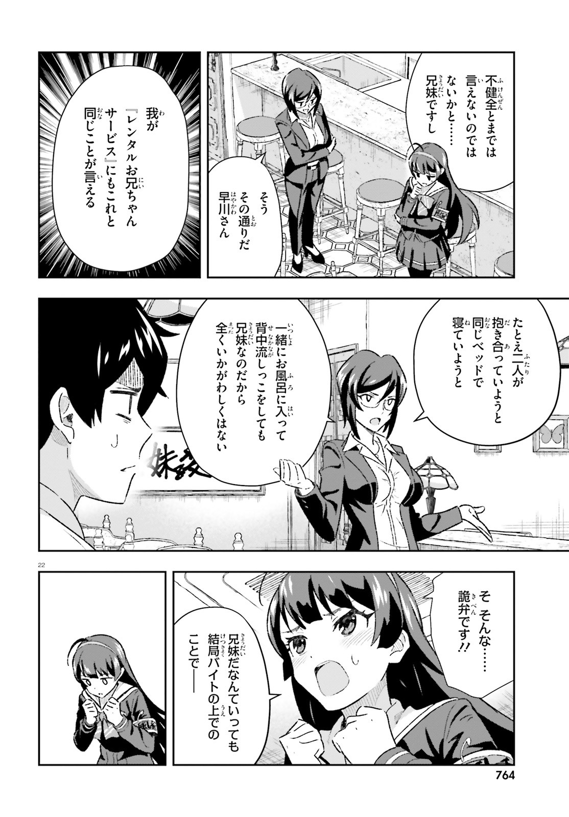 好きすぎるから彼女以上の、妹として愛してください。 第3.1話 - Page 22