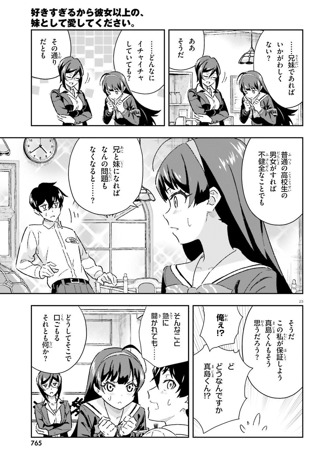 好きすぎるから彼女以上の、妹として愛してください。 第3.1話 - Page 23