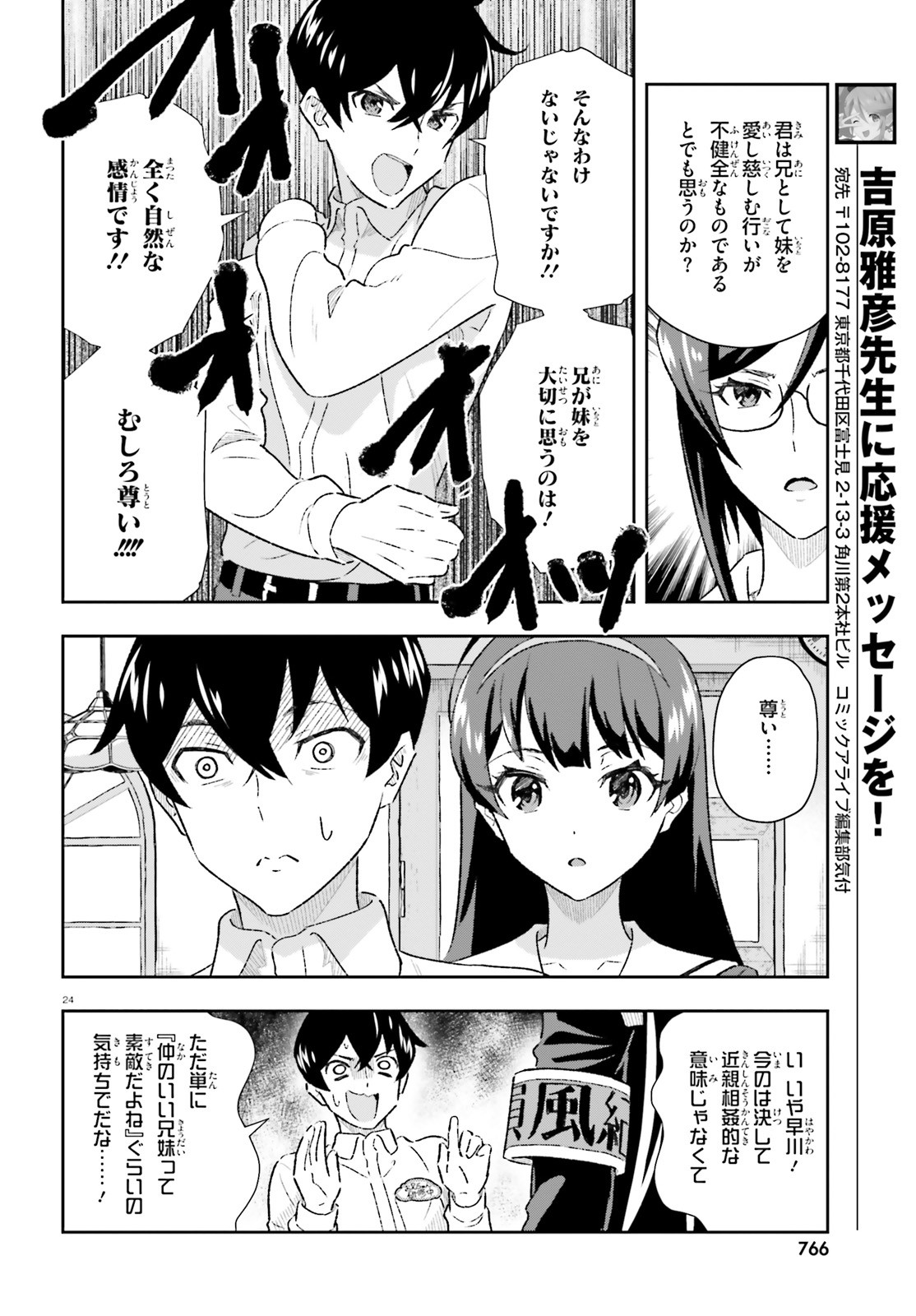 好きすぎるから彼女以上の、妹として愛してください。 第3.1話 - Page 24