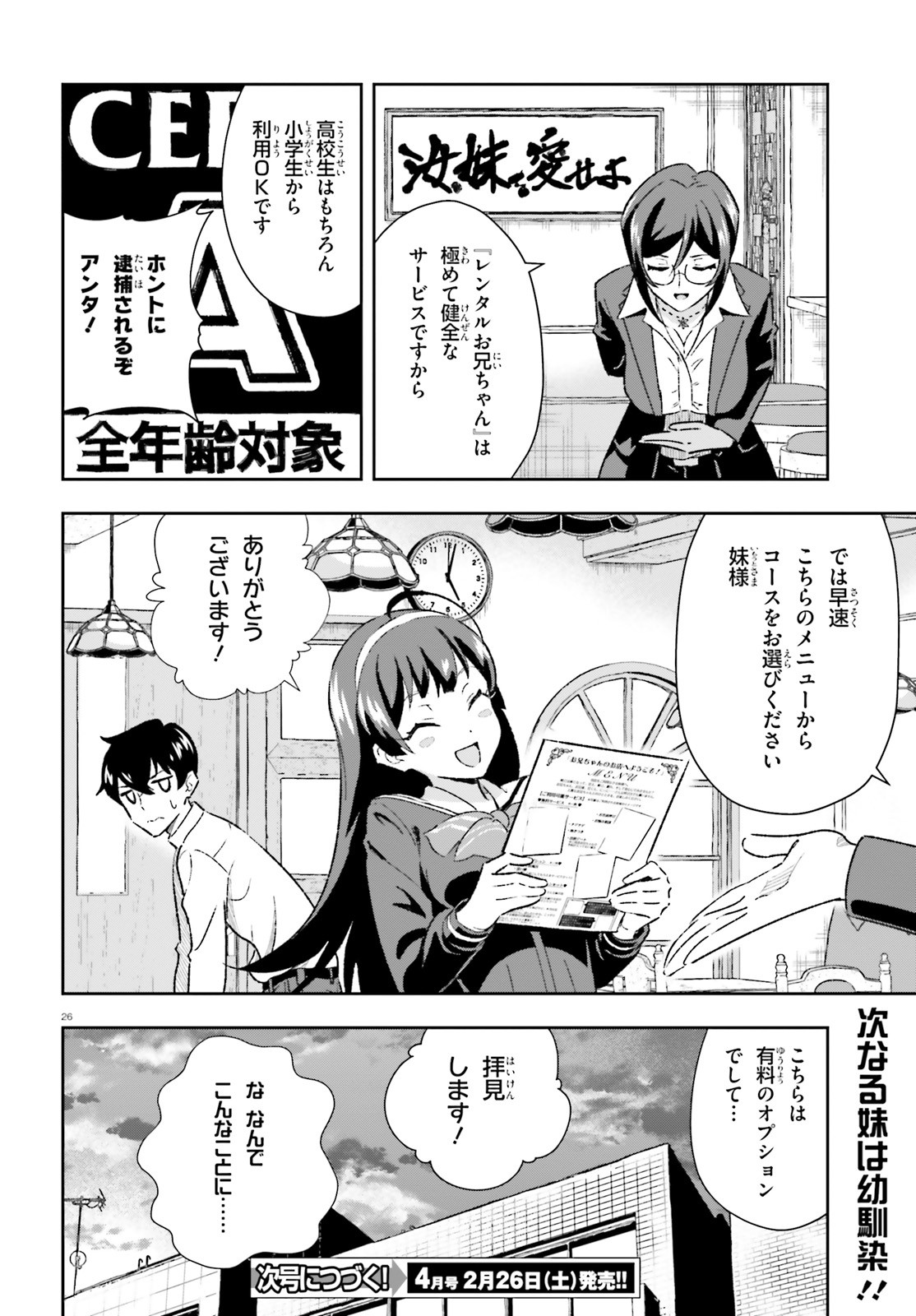 好きすぎるから彼女以上の、妹として愛してください。 第3.1話 - Page 26