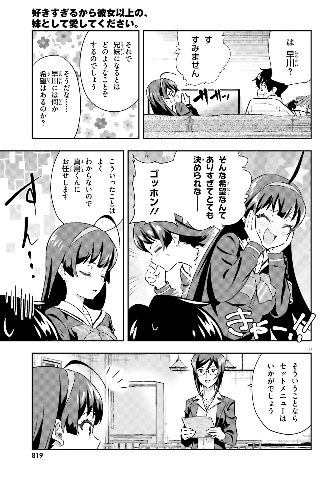 好きすぎるから彼女以上の、妹として愛してください。 第3.2話 - Page 3