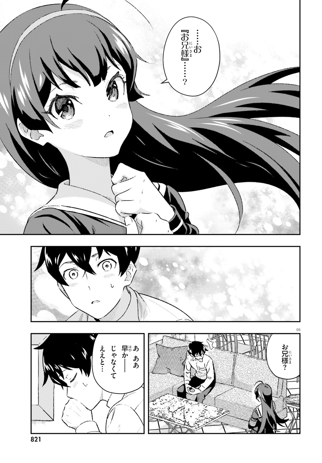 好きすぎるから彼女以上の、妹として愛してください。 第3.2話 - Page 5