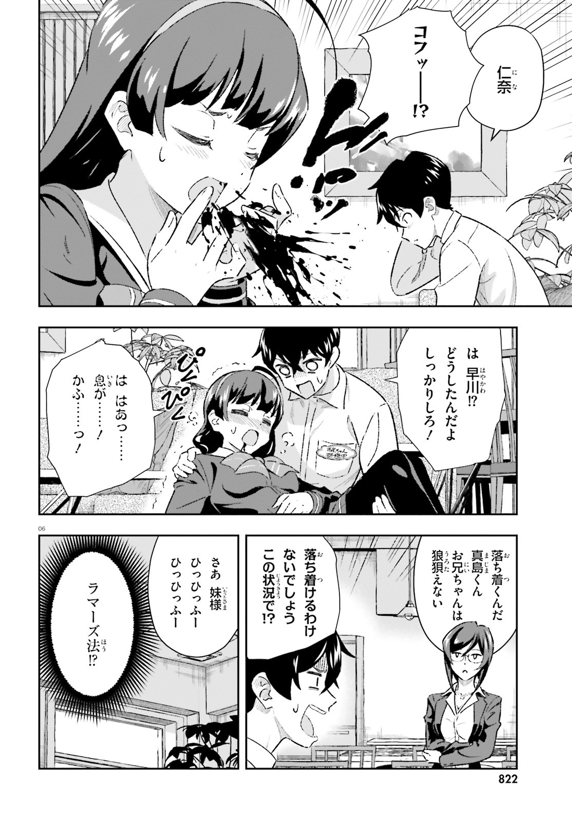 好きすぎるから彼女以上の、妹として愛してください。 第3.2話 - Page 6