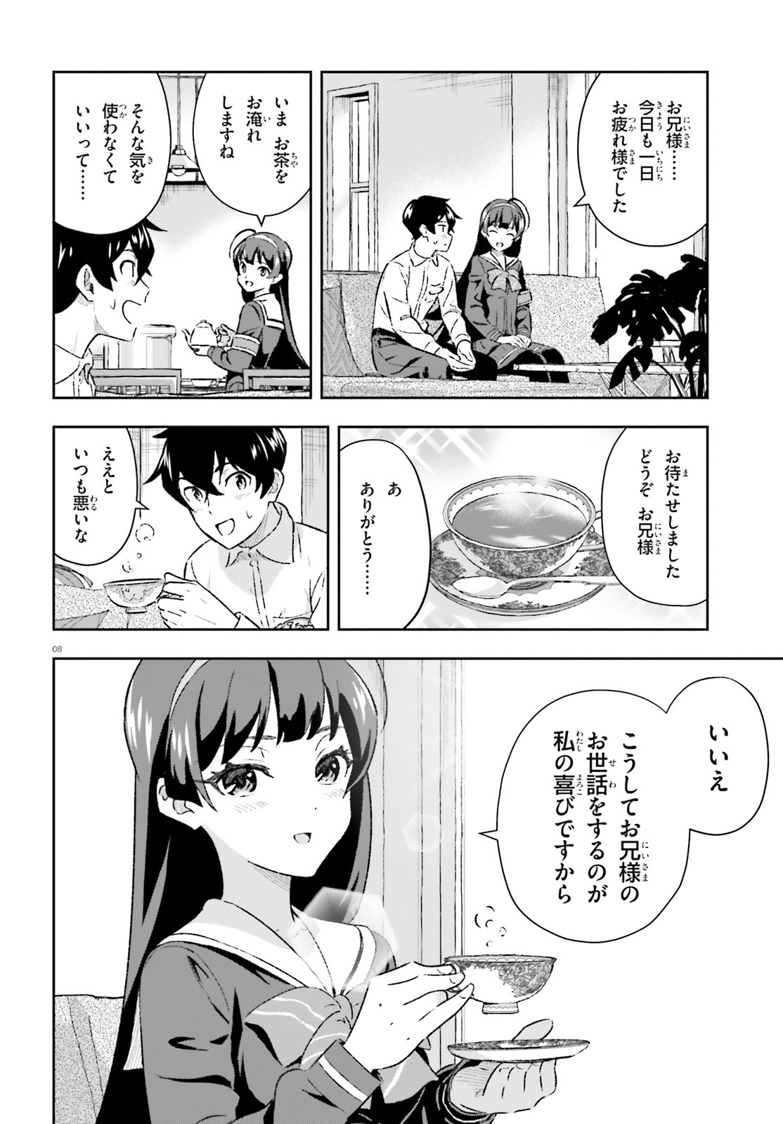 好きすぎるから彼女以上の、妹として愛してください。 第3.2話 - Page 8