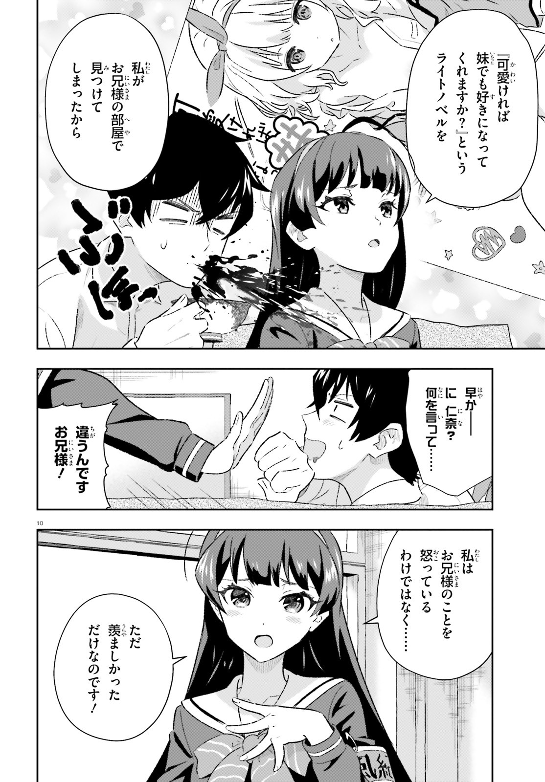 好きすぎるから彼女以上の、妹として愛してください。 第3.2話 - Page 10