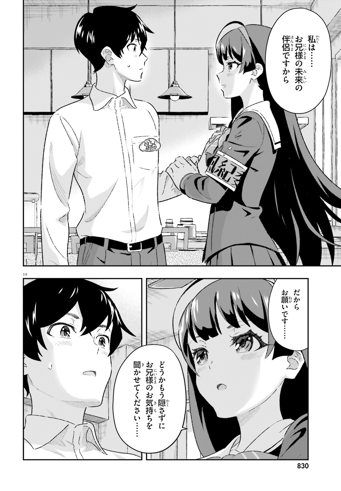 好きすぎるから彼女以上の、妹として愛してください。 第3.2話 - Page 14