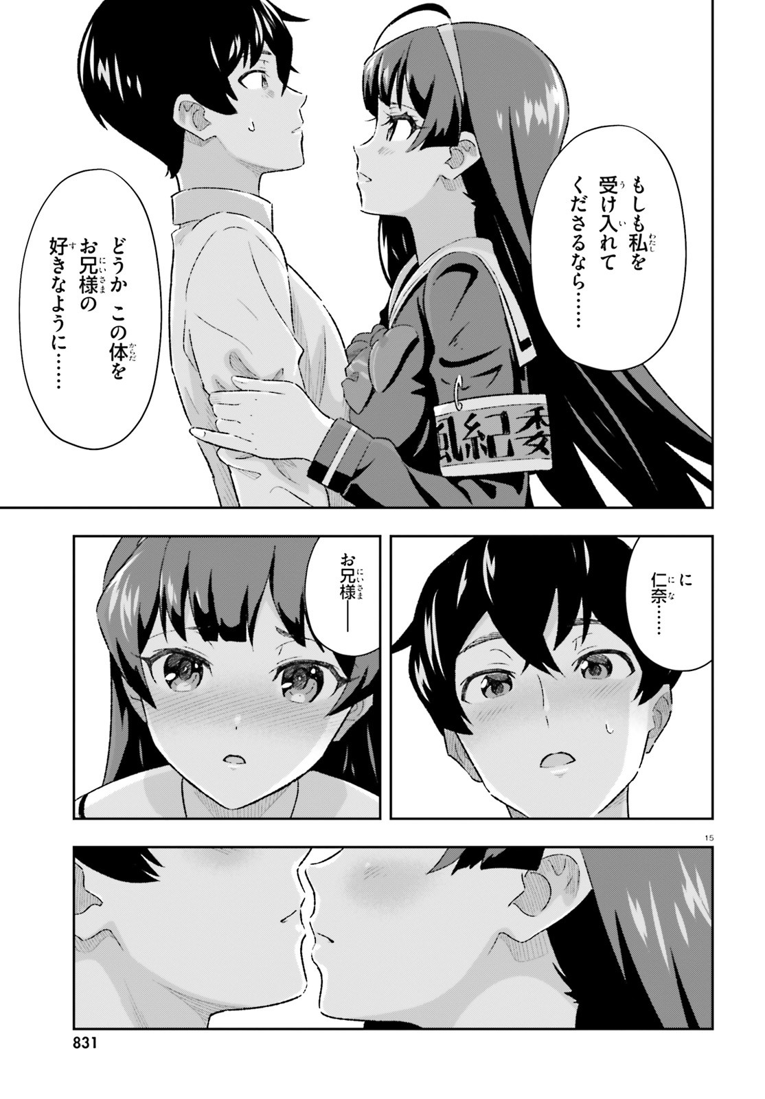 好きすぎるから彼女以上の、妹として愛してください。 第3.2話 - Page 15