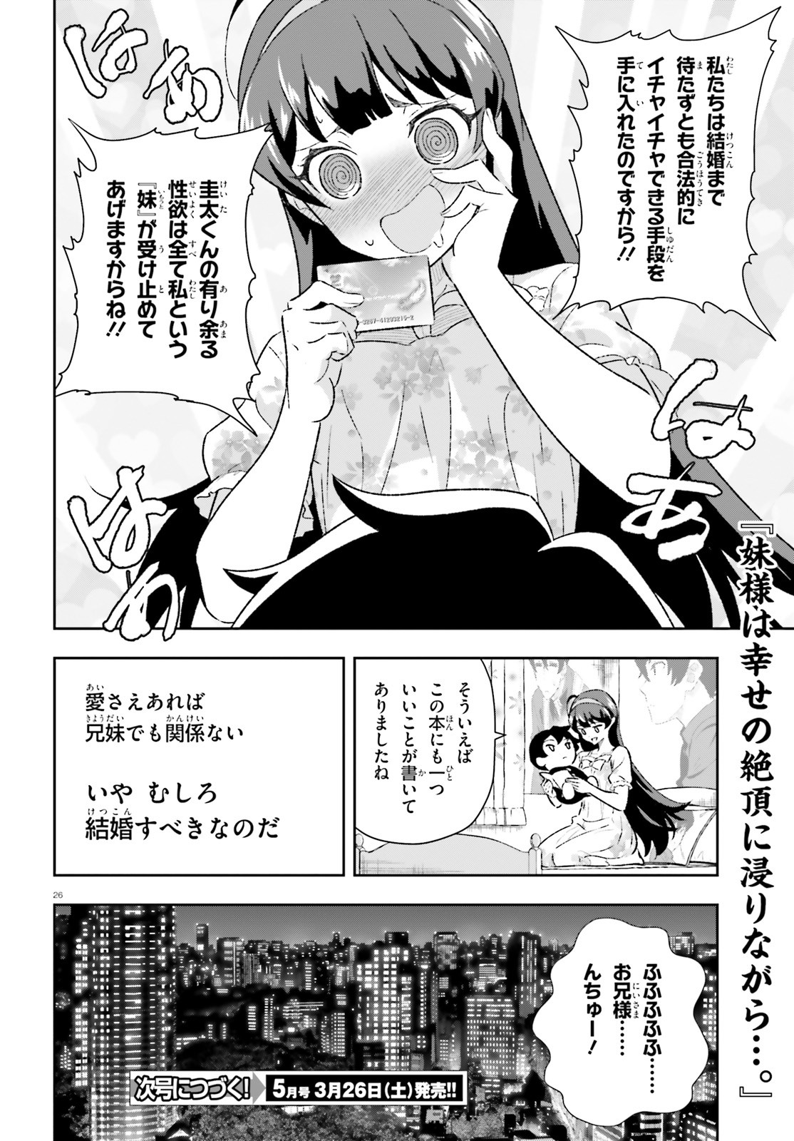 好きすぎるから彼女以上の、妹として愛してください。 第3.2話 - Page 26