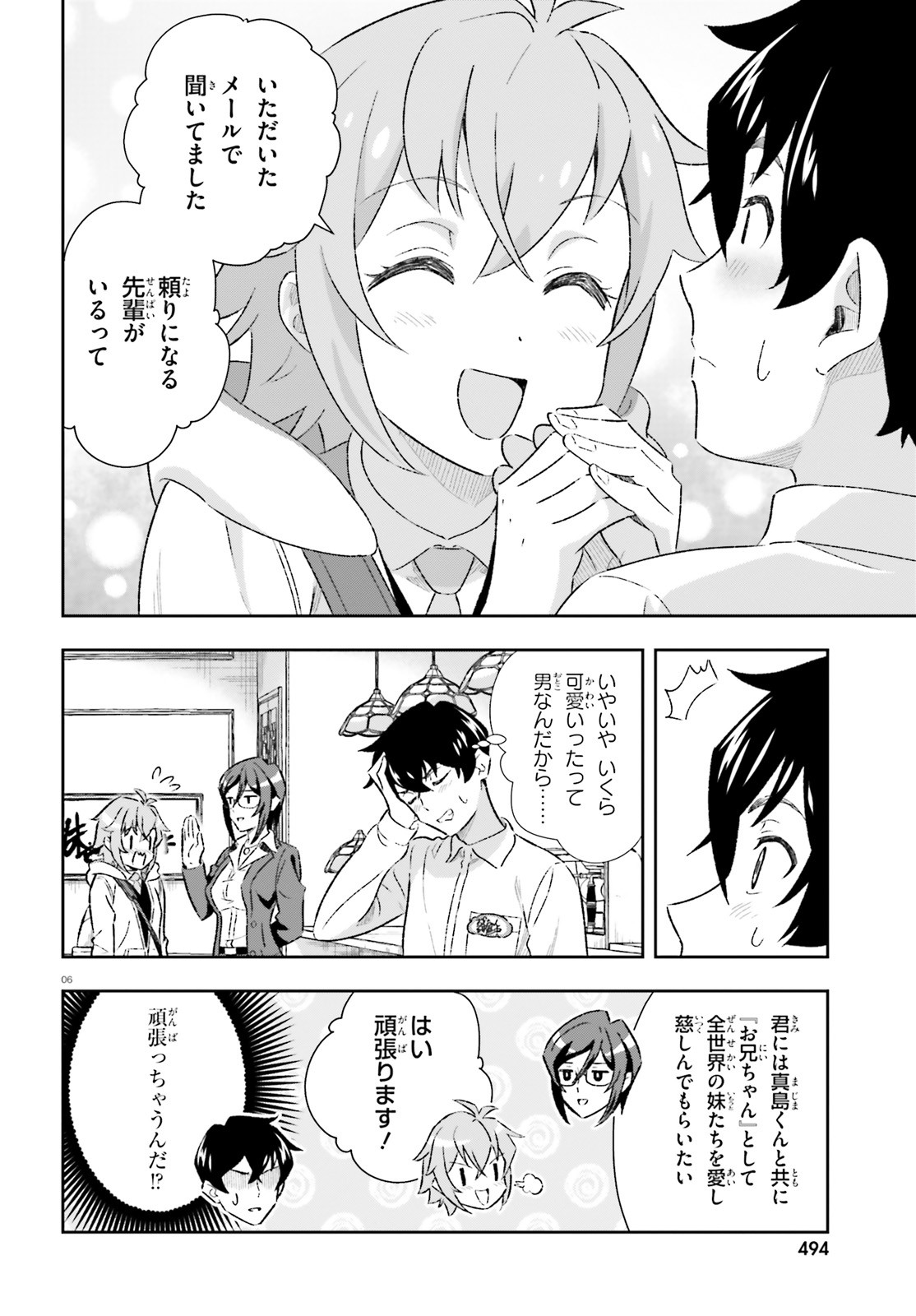 好きすぎるから彼女以上の、妹として愛してください。 第4話 - Page 6