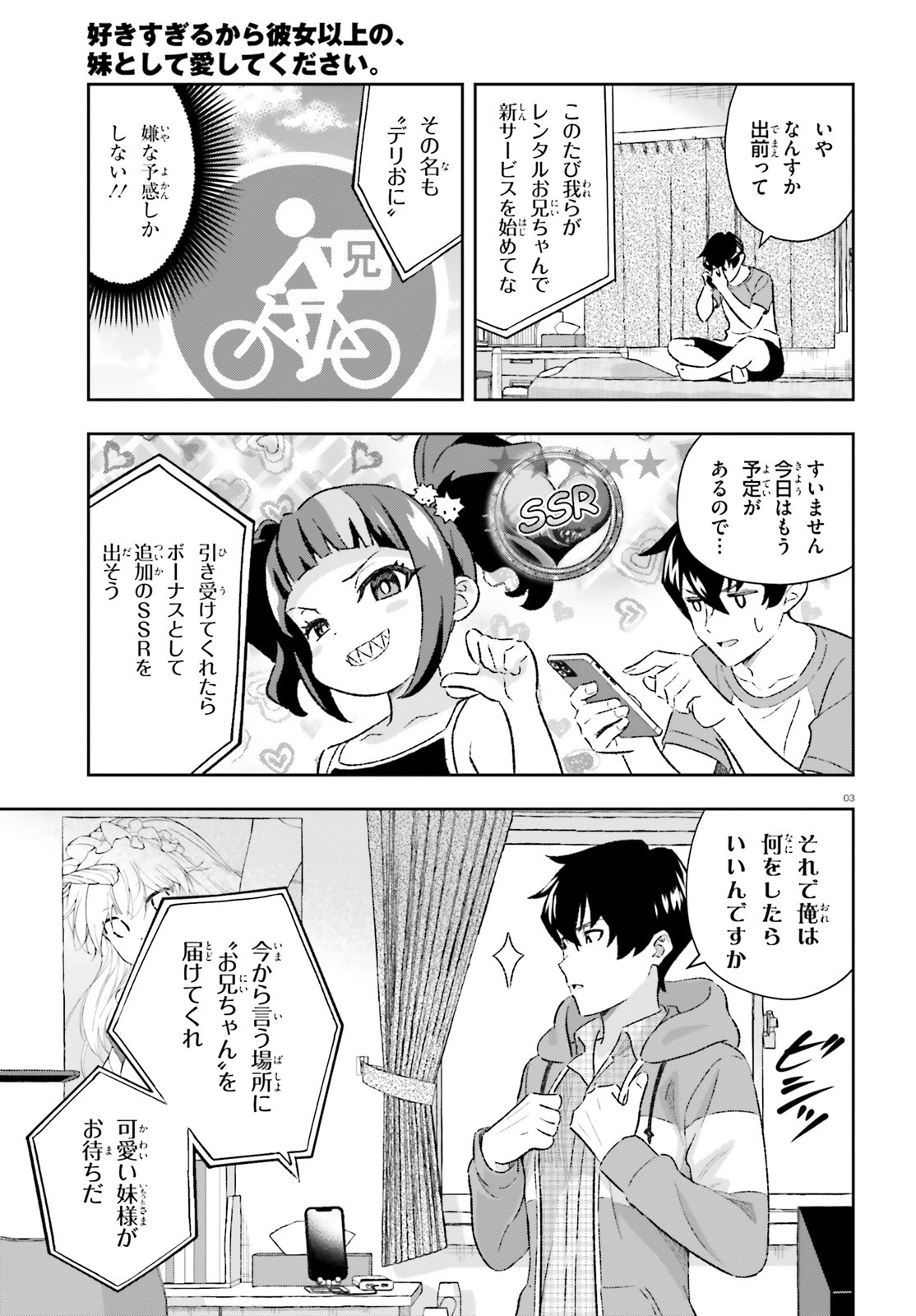 好きすぎるから彼女以上の、妹として愛してください。 第5話 - Page 3