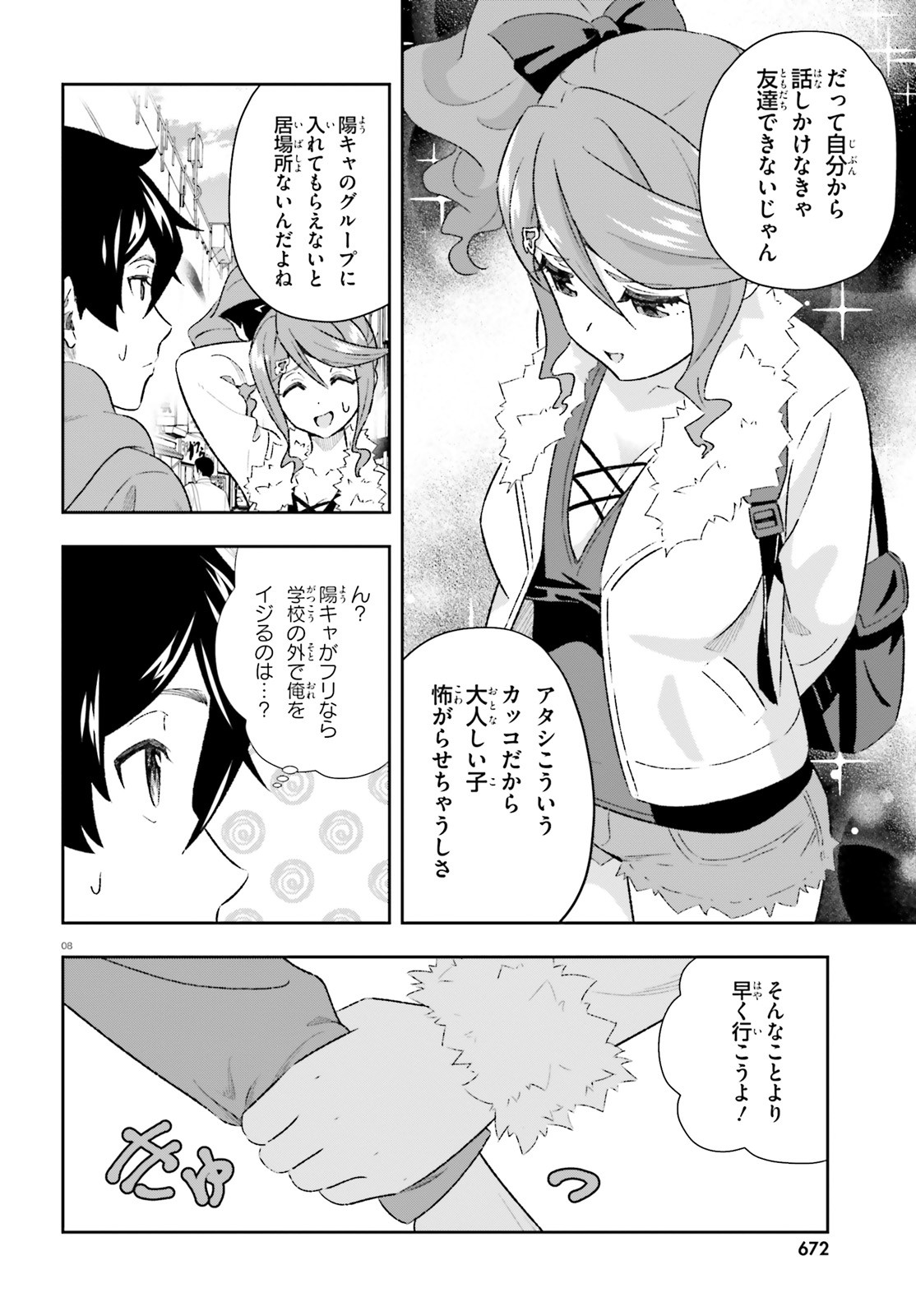 好きすぎるから彼女以上の、妹として愛してください。 第5話 - Page 8