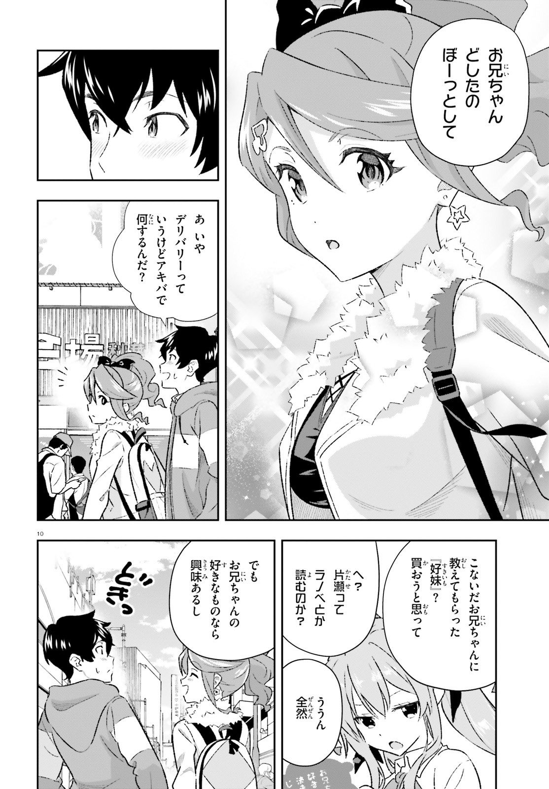 好きすぎるから彼女以上の、妹として愛してください。 第5話 - Page 10