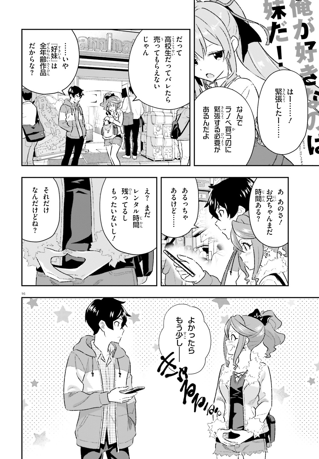 好きすぎるから彼女以上の、妹として愛してください。 第5話 - Page 16