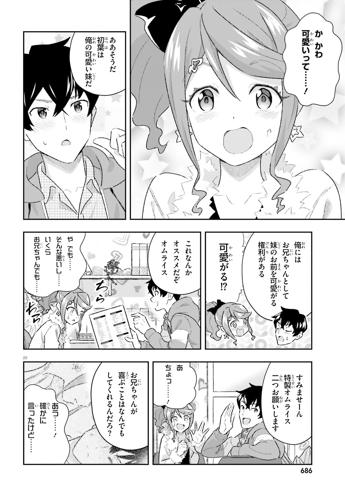 好きすぎるから彼女以上の、妹として愛してください。 第5話 - Page 22