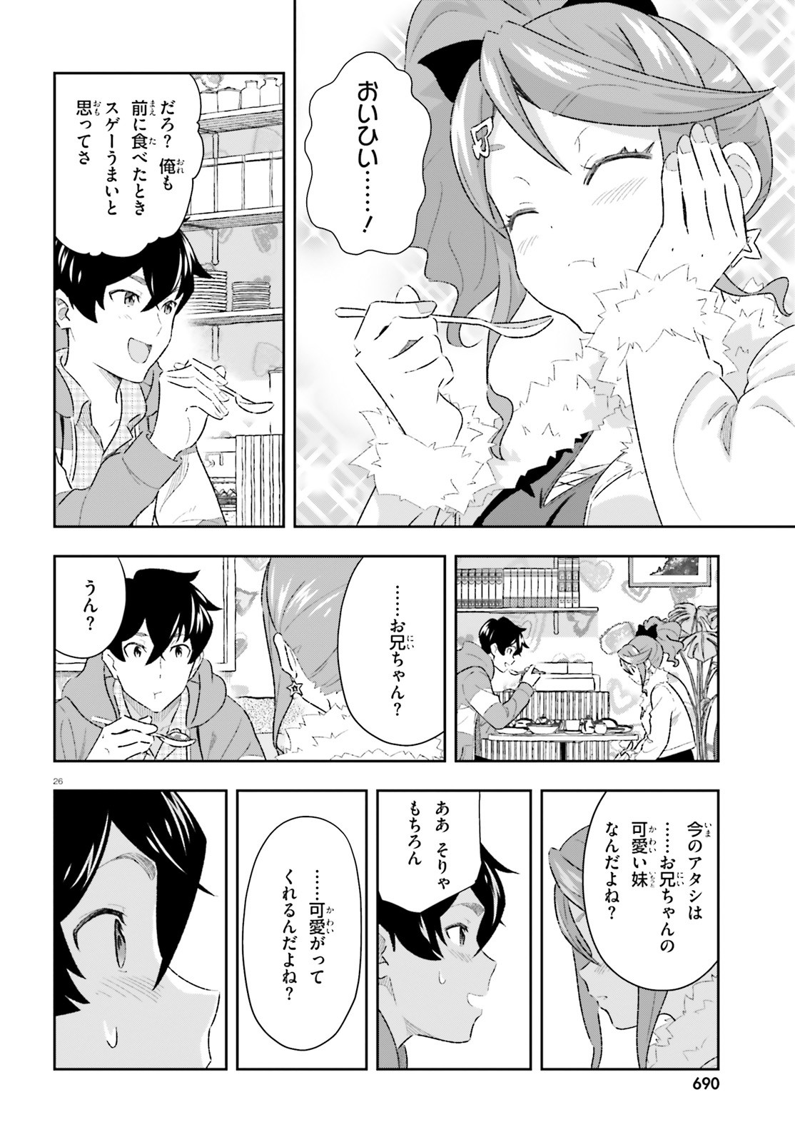 好きすぎるから彼女以上の、妹として愛してください。 第5話 - Page 26