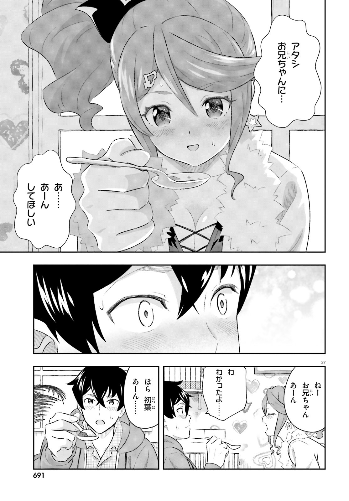 好きすぎるから彼女以上の、妹として愛してください。 第5話 - Page 27