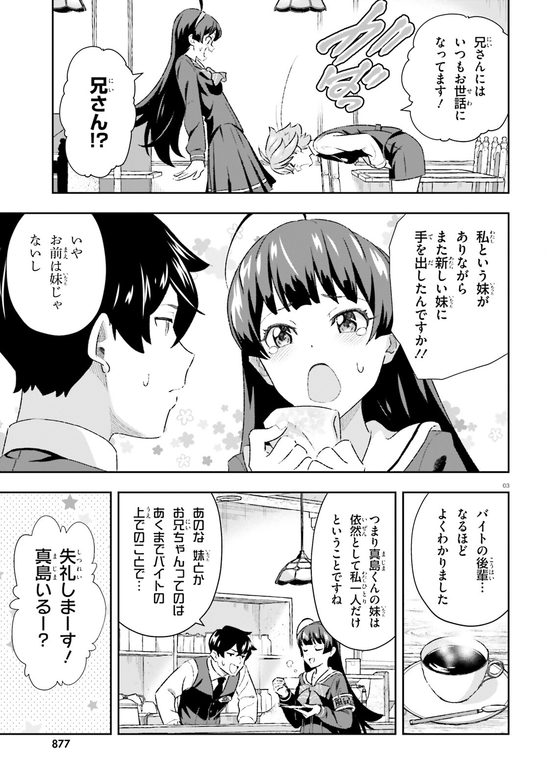 好きすぎるから彼女以上の、妹として愛してください。 第6話 - Page 3