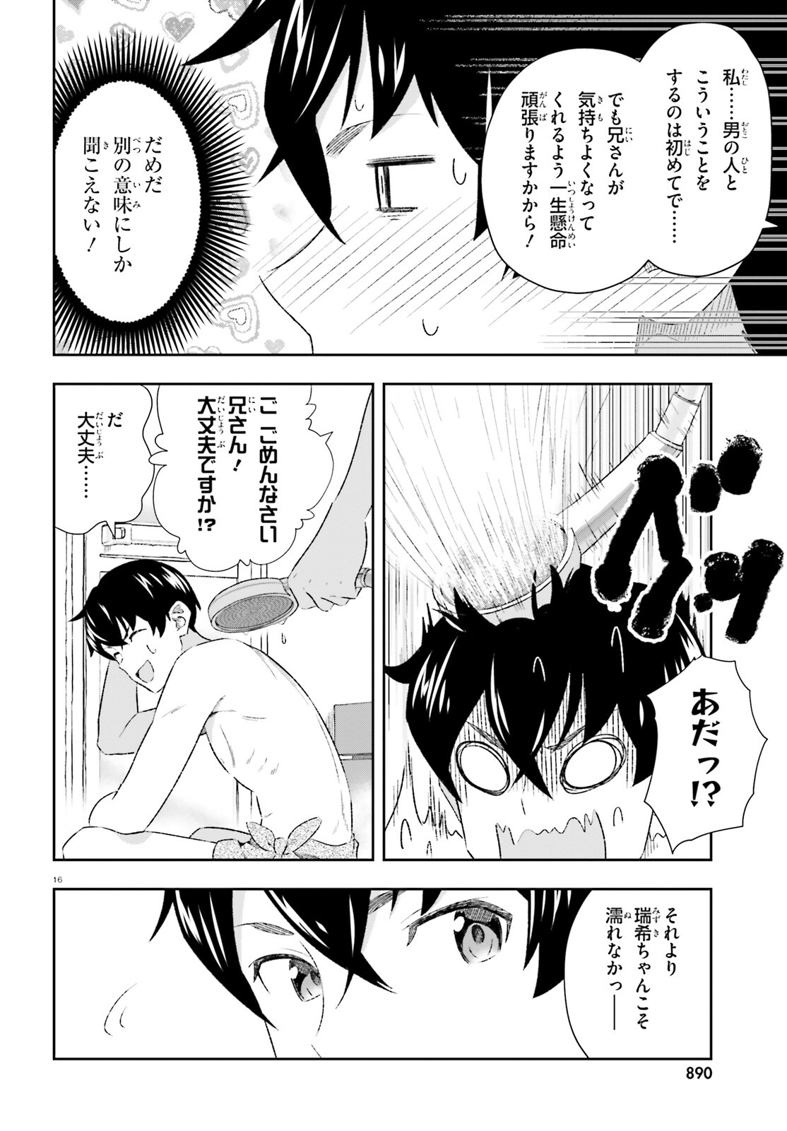 好きすぎるから彼女以上の、妹として愛してください。 第6話 - Page 16