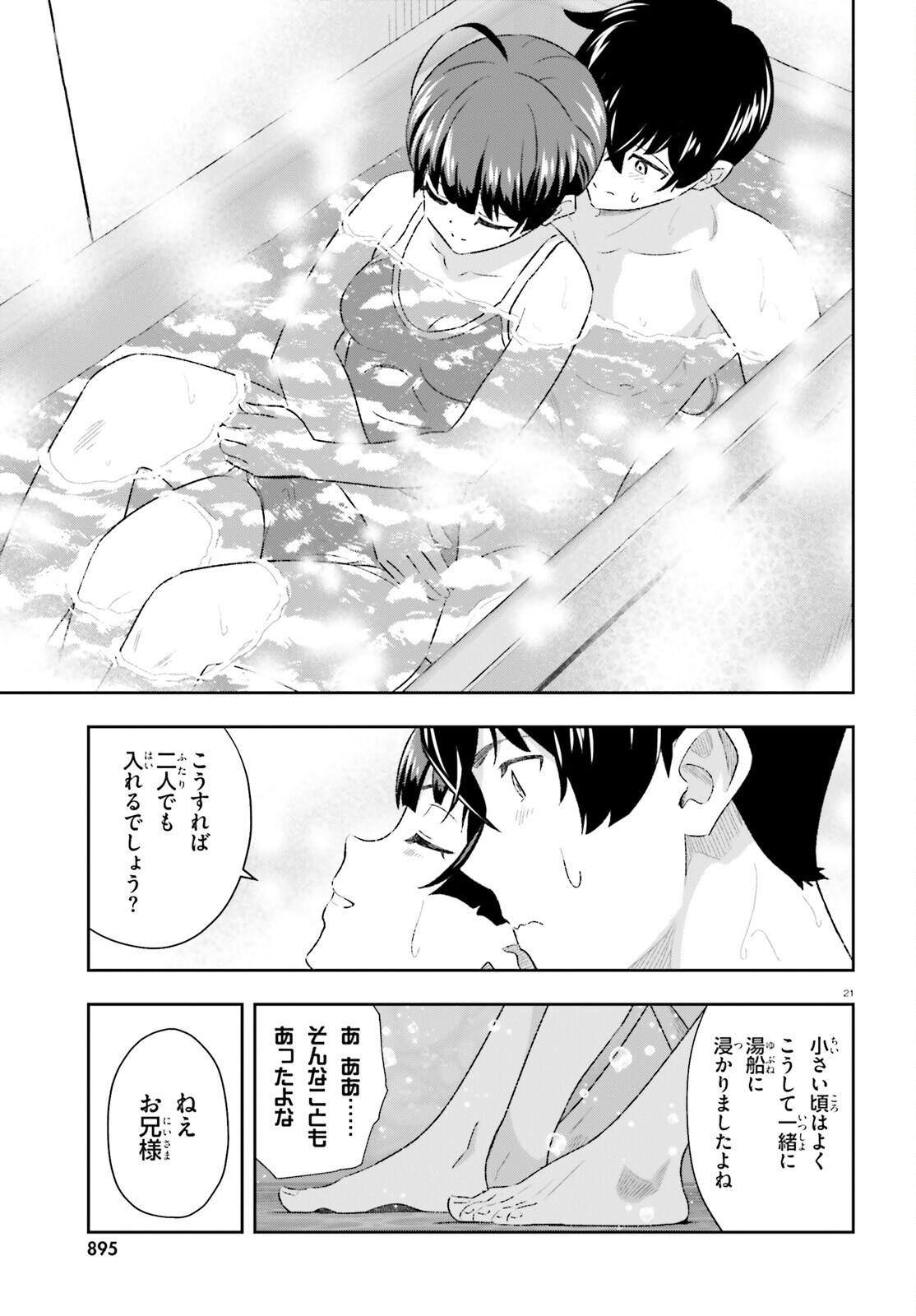 好きすぎるから彼女以上の、妹として愛してください。 第6話 - Page 21