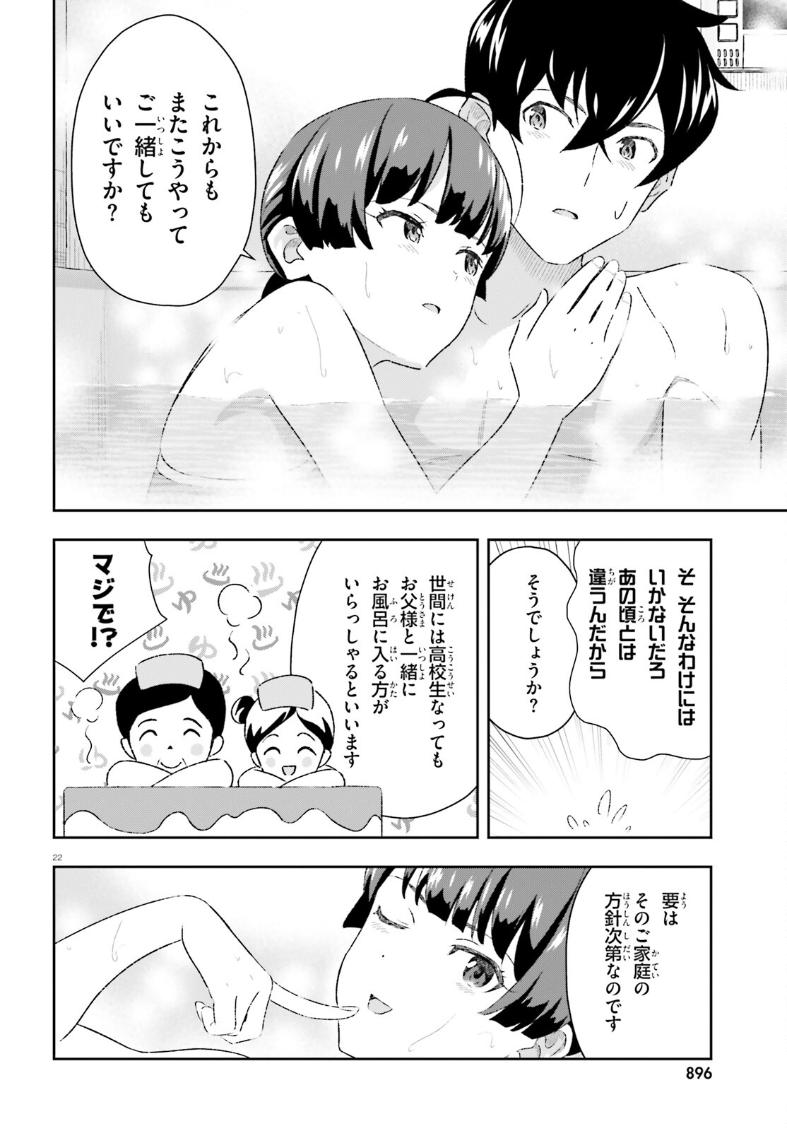 好きすぎるから彼女以上の、妹として愛してください。 第6話 - Page 22