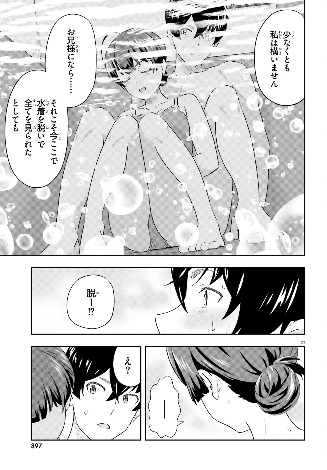 好きすぎるから彼女以上の、妹として愛してください。 第6話 - Page 23