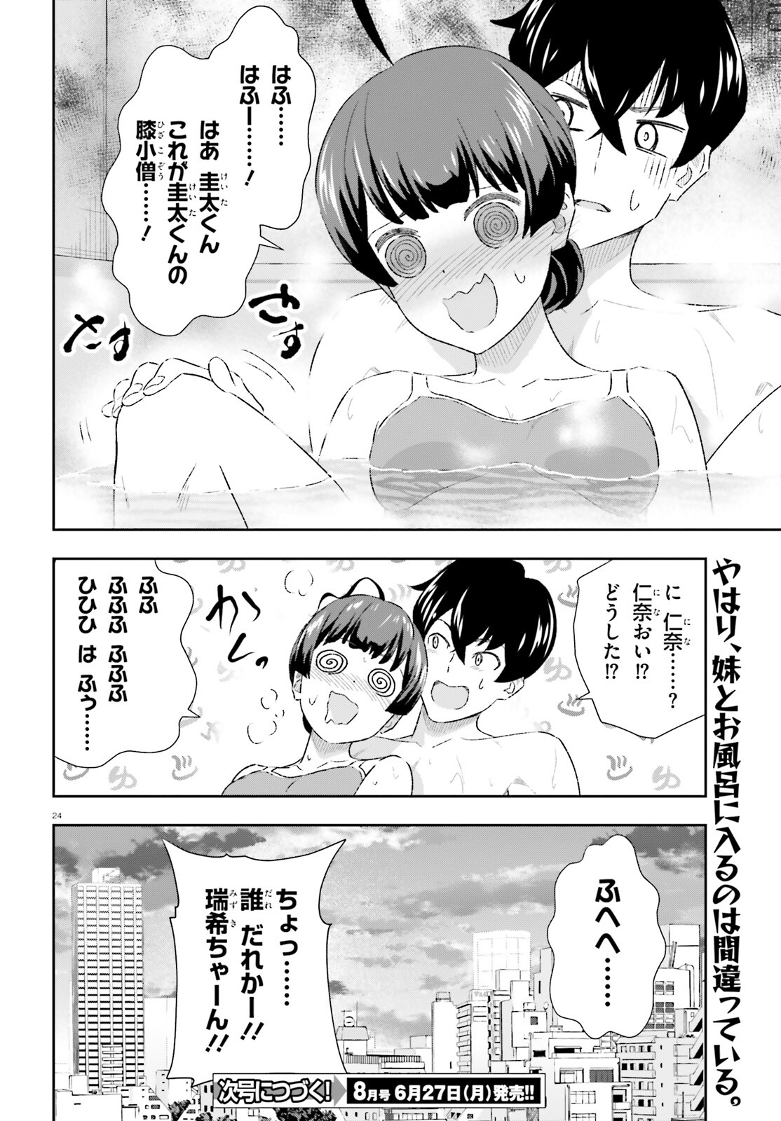 好きすぎるから彼女以上の、妹として愛してください。 第6話 - Page 24