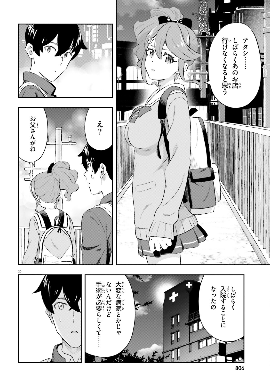 好きすぎるから彼女以上の、妹として愛してください。 第7話 - Page 20