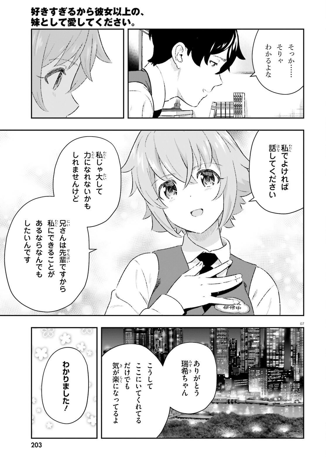 好きすぎるから彼女以上の、妹として愛してください。 第8話 - Page 7