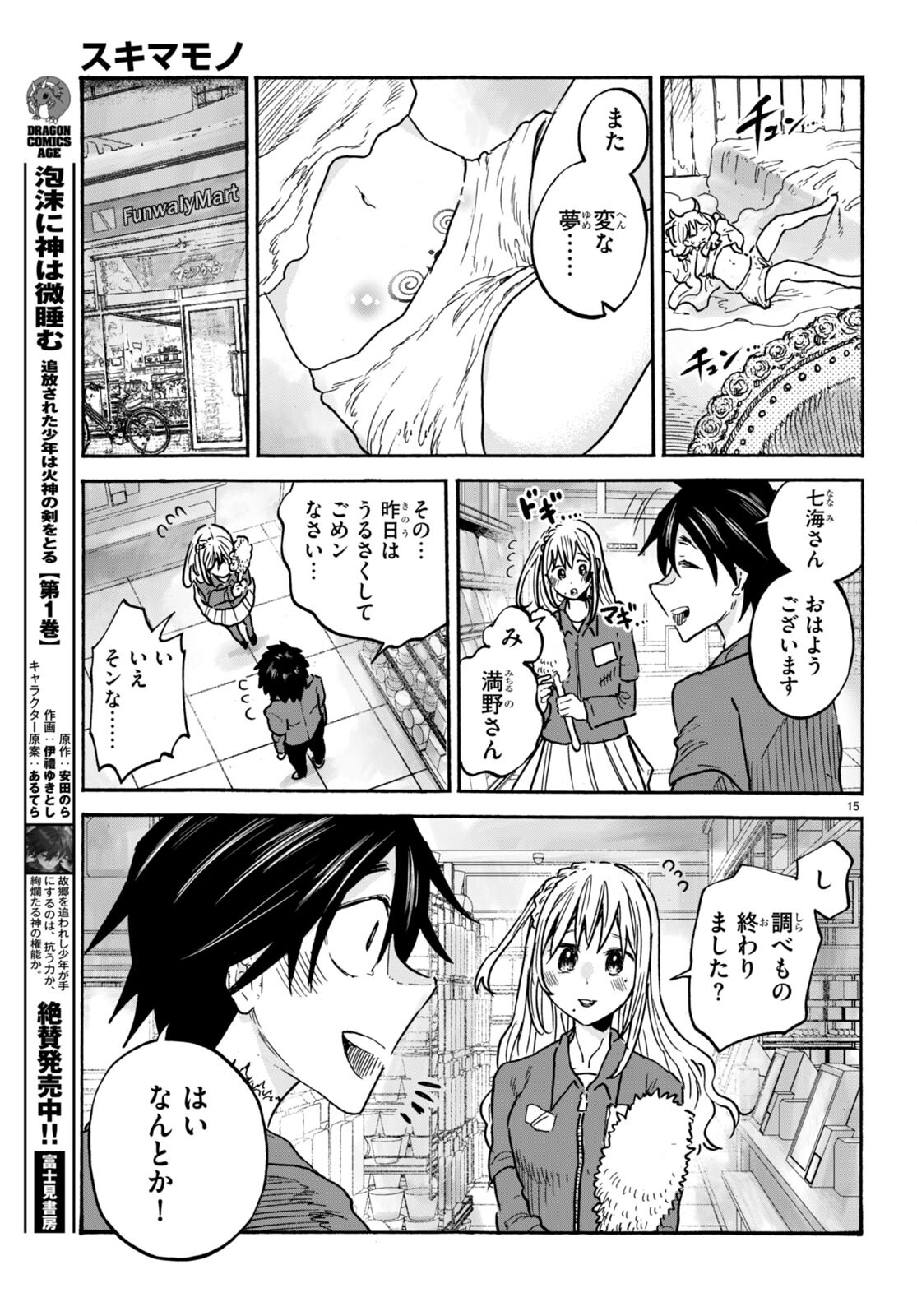 スキマモノ 第4話 - Page 15