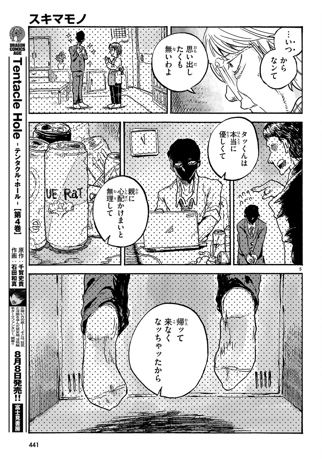 スキマモノ 第9話 - Page 6