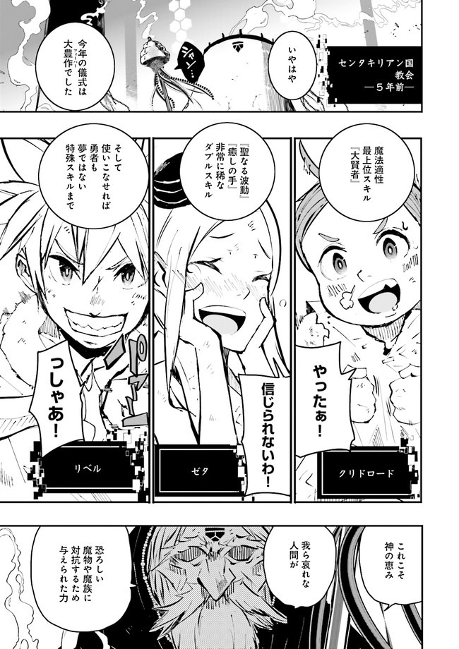 スキルがなければレベルを上げる～９９がカンストの世界でレベル800万からスタート～ 第1話 - Page 5