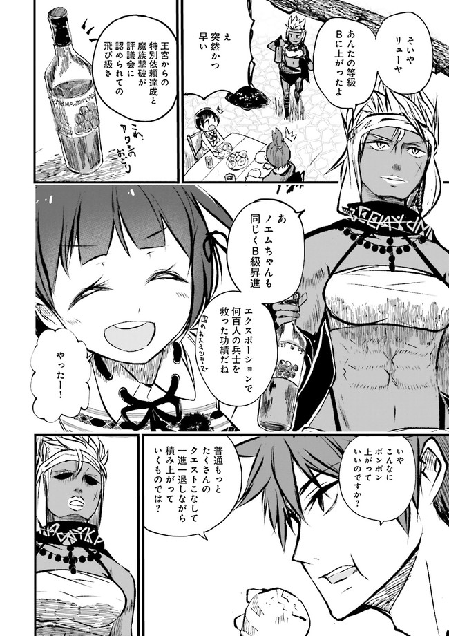 スキルがなければレベルを上げる～９９がカンストの世界でレベル800万からスタート～ 第10.1話 - Page 10