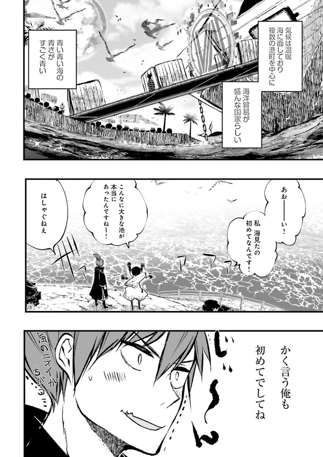 スキルがなければレベルを上げる～９９がカンストの世界でレベル800万からスタート～ 第10.2話 - Page 8